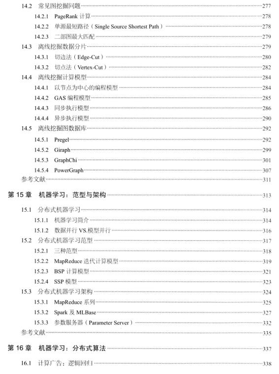 百度、新浪、CSDN三位大牛力荐学习的大数据日知录：架构与算法