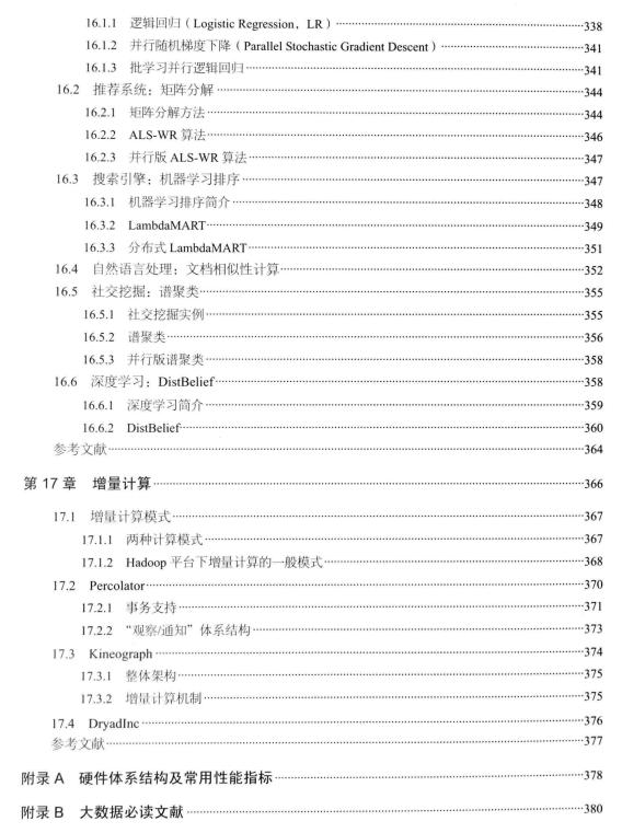 百度、新浪、CSDN三位大牛力荐学习的大数据日知录：架构与算法