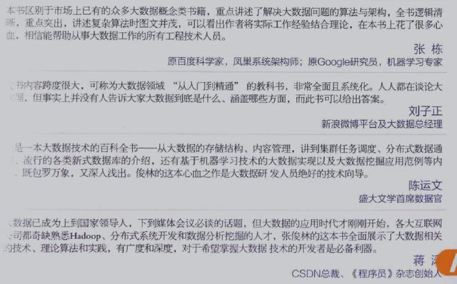 百度、新浪、CSDN三位大牛力荐学习的大数据日知录：架构与算法