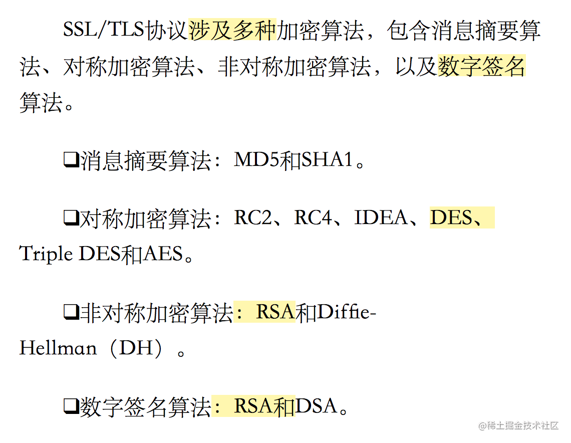 https如何加密解密？