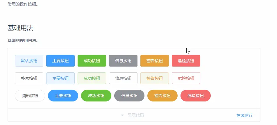 el-button 点击效果