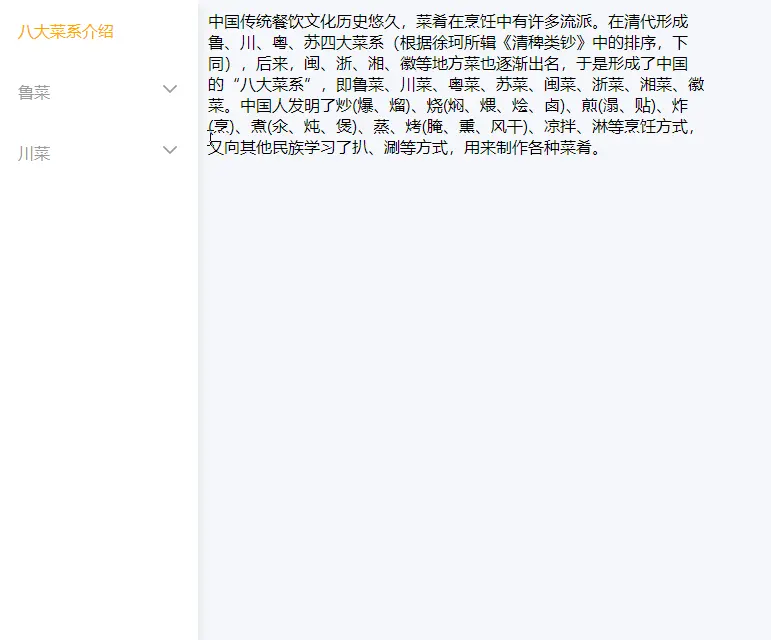 带展开收起动画