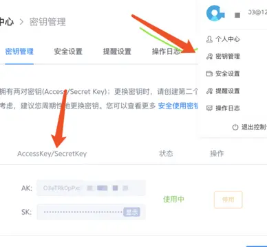 密钥管理