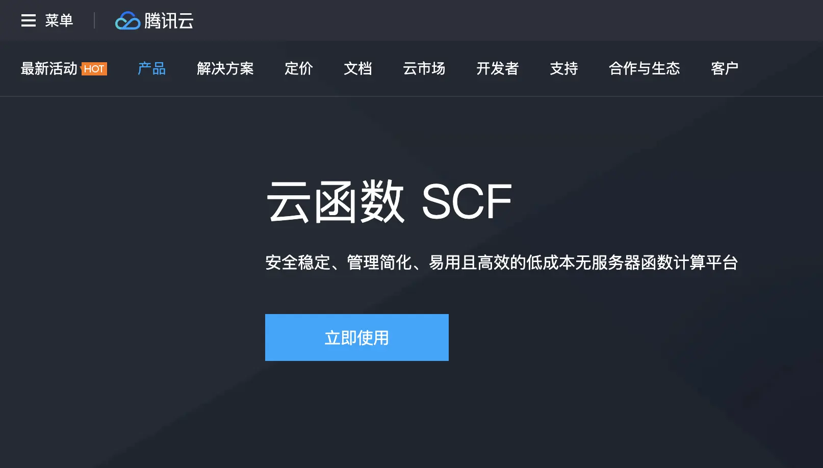 腾讯云函数入口