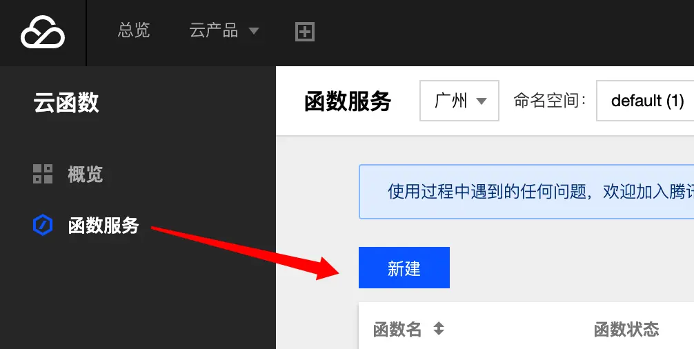 新建云函数