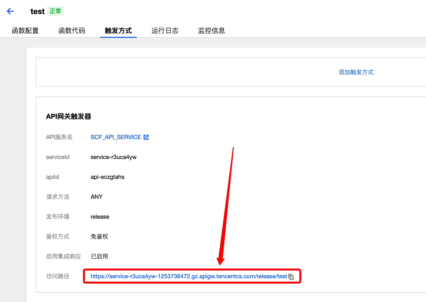 云函数访问路径