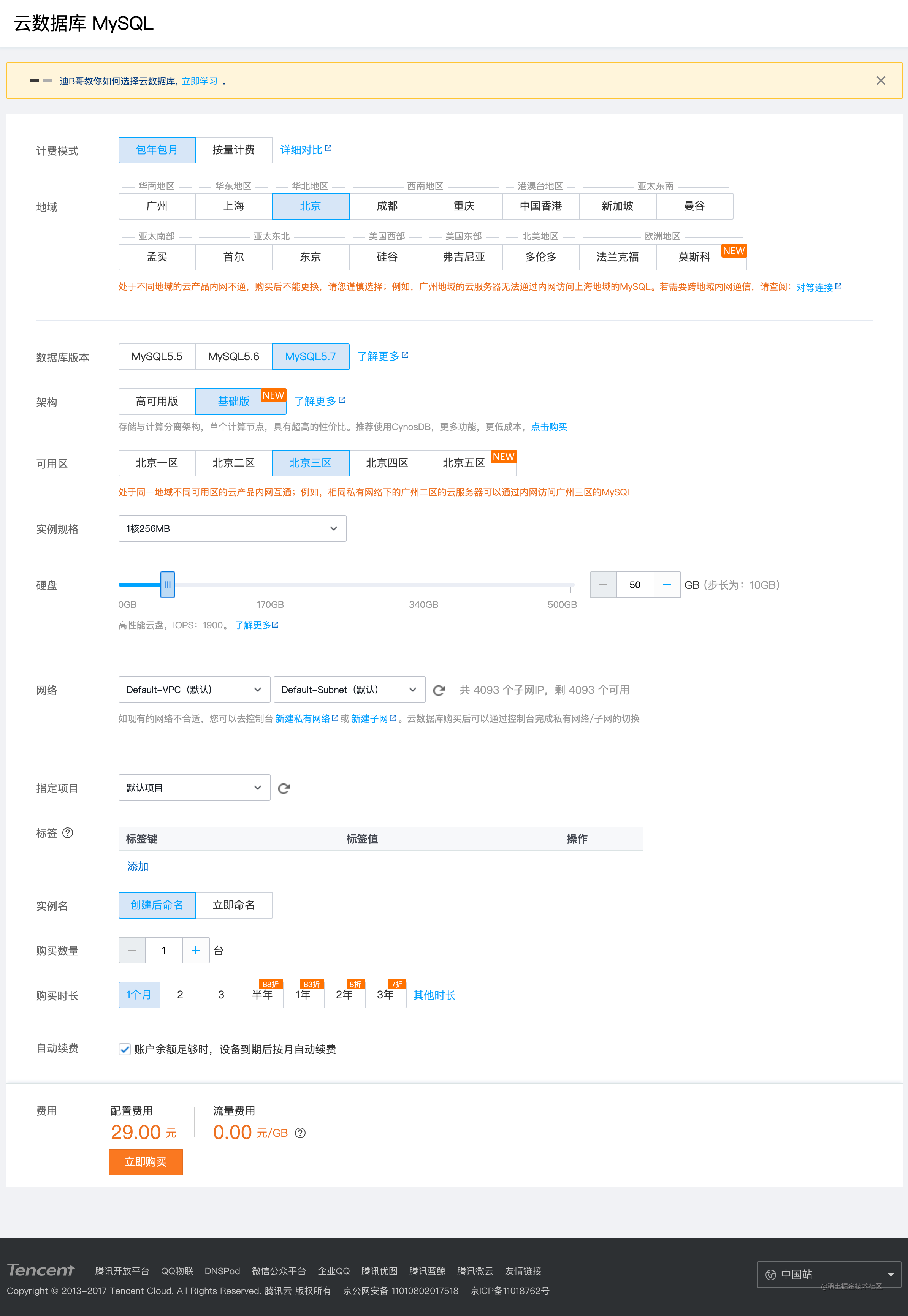 腾讯云 MySQL 购买