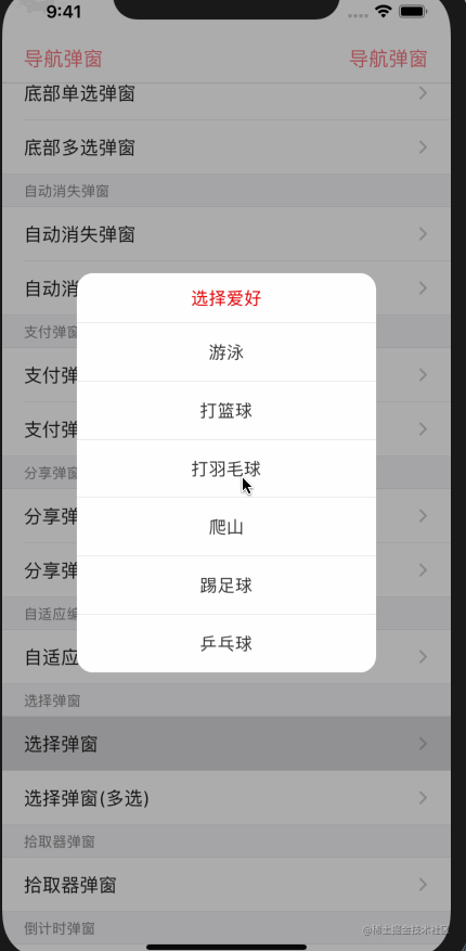 iOS通用多种样式弹窗（你需要的弹窗都有） - 掘金