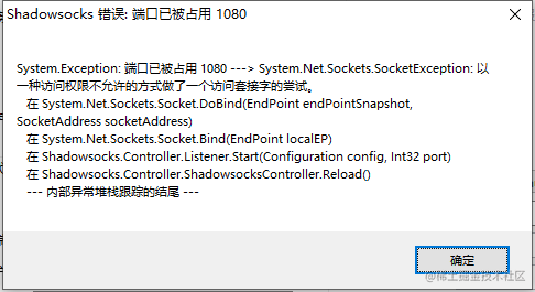 Ssr的1080端口被占用 掘金