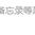 HiCooper于2019-12-21 11:32发布的图片