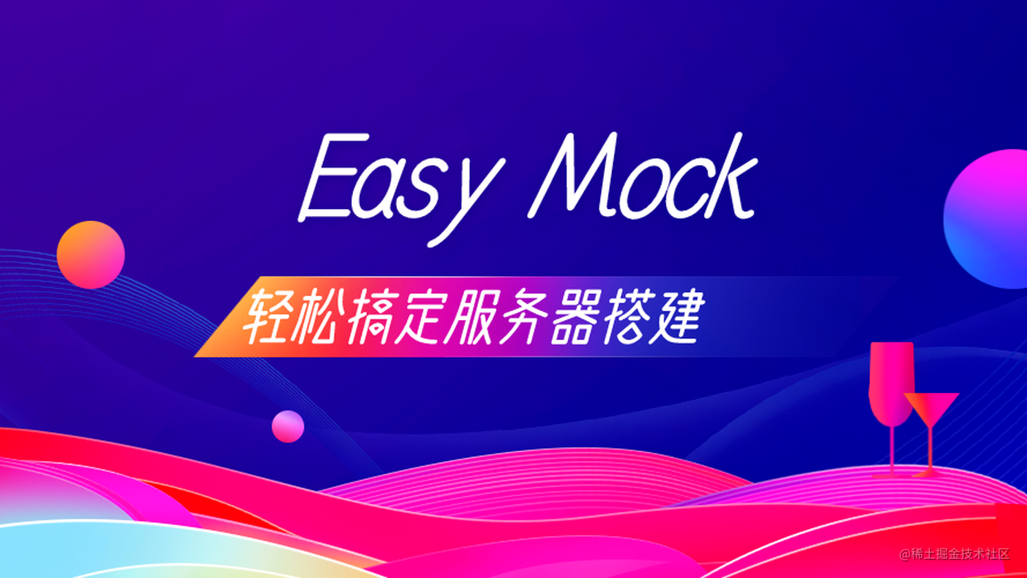 【建议收藏】Easy-Mock服务器部署-看这篇就够了