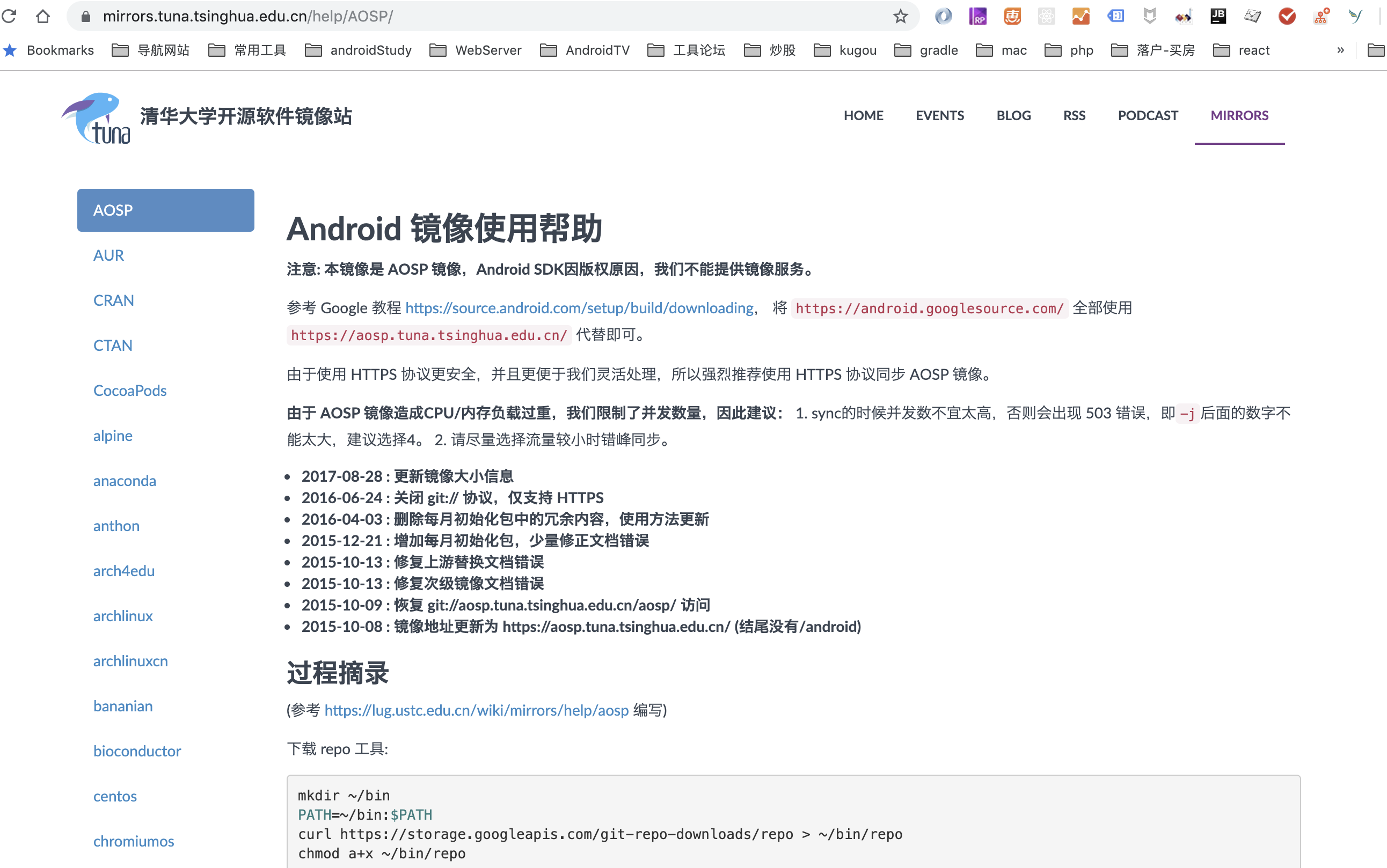 AOSP镜像