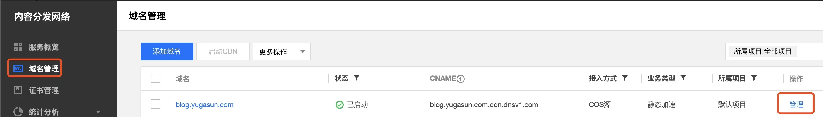 Domain Manage