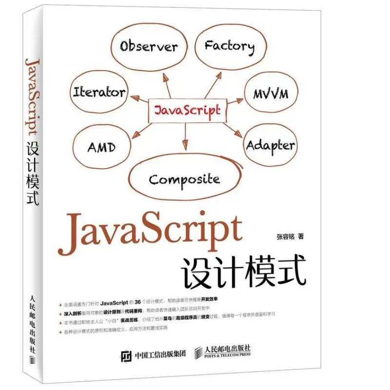 JavaScript设计模式