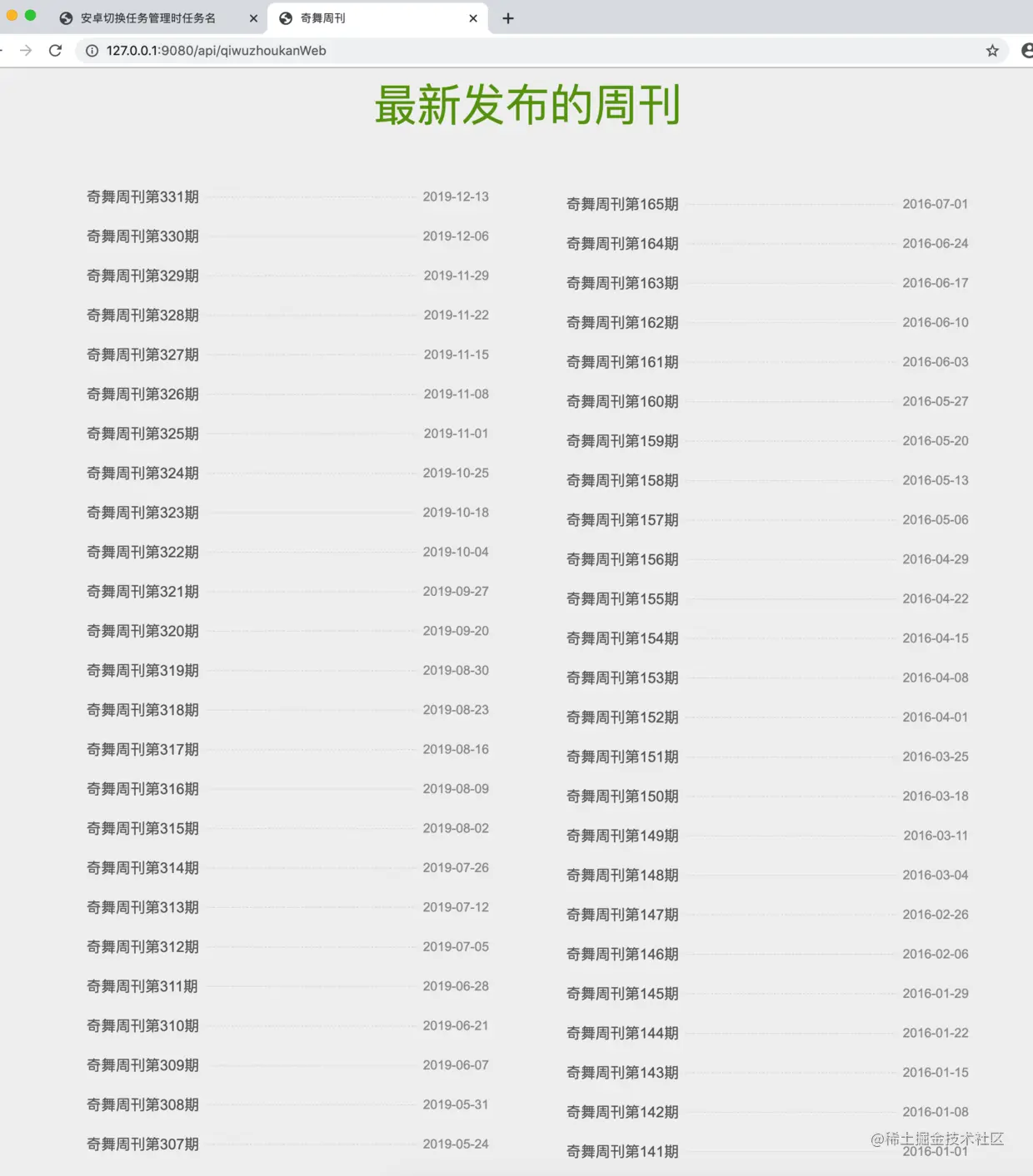 本地Flutter web 项目跨域访问奇舞周刊
