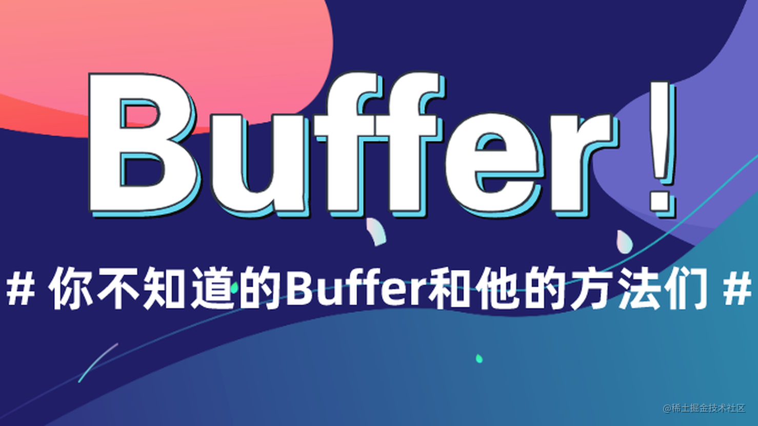 自定义Buffer方法