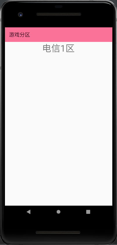 游戏分区