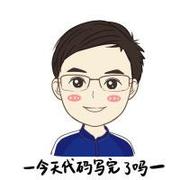 今天代码写完了吗的个人资料头像