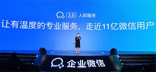 推广小风口:企业微信3.0版上线 腾讯 微信 微新闻 第1张