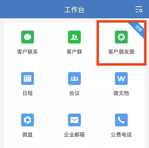 推广小风口：企业微信3.0版上线 腾讯 微信 微新闻 第2张