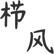 栉风的个人资料头像