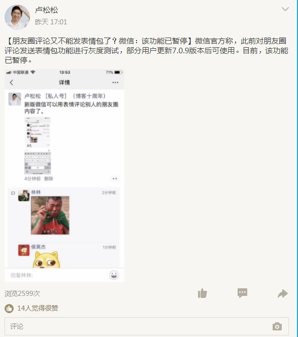 微信朋友圈评论发送表情包功能被暂停使用 微信 微新闻 第1张