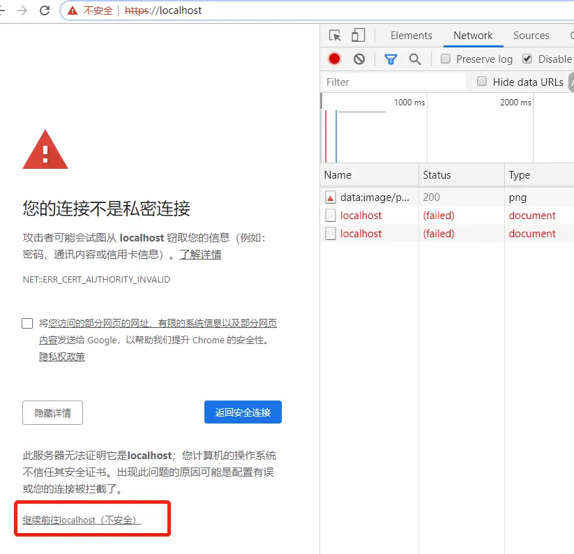 https访问-本地刚配置好提示不安全