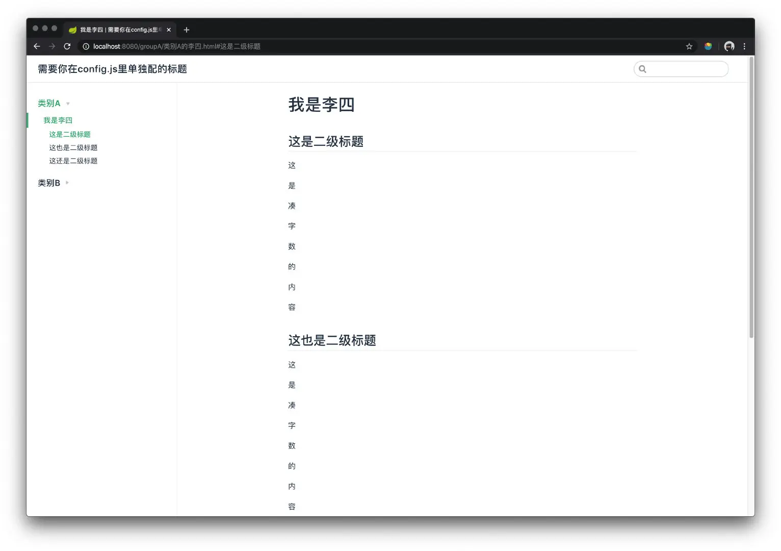 自动生成锚点