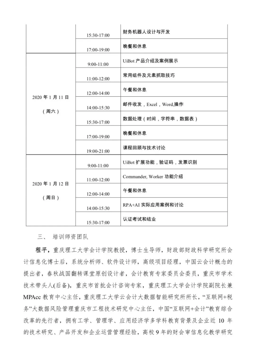 新工科联盟机器人流程自动化RPA师资培训通知文件扫描版2