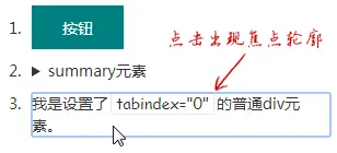 设置tabindex元素鼠标点击出现轮廓