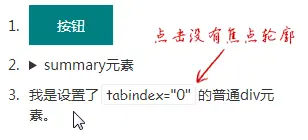 设置tabindex元素鼠标点击无轮廓