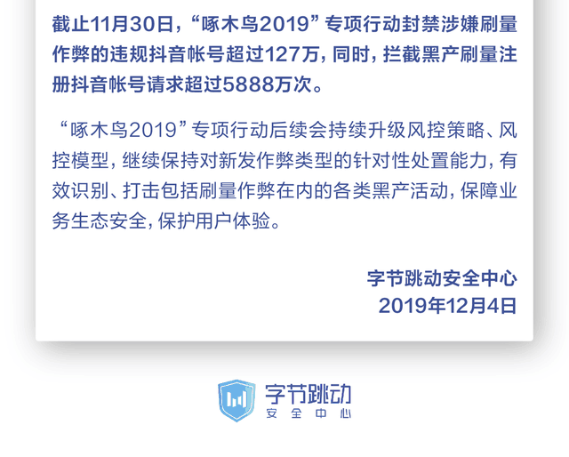 抖音开展大规模打击刷粉、刷量，账号广告导流行动 抖音 微新闻 第1张