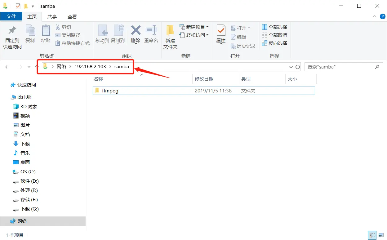 操作samba共享文件夹数据