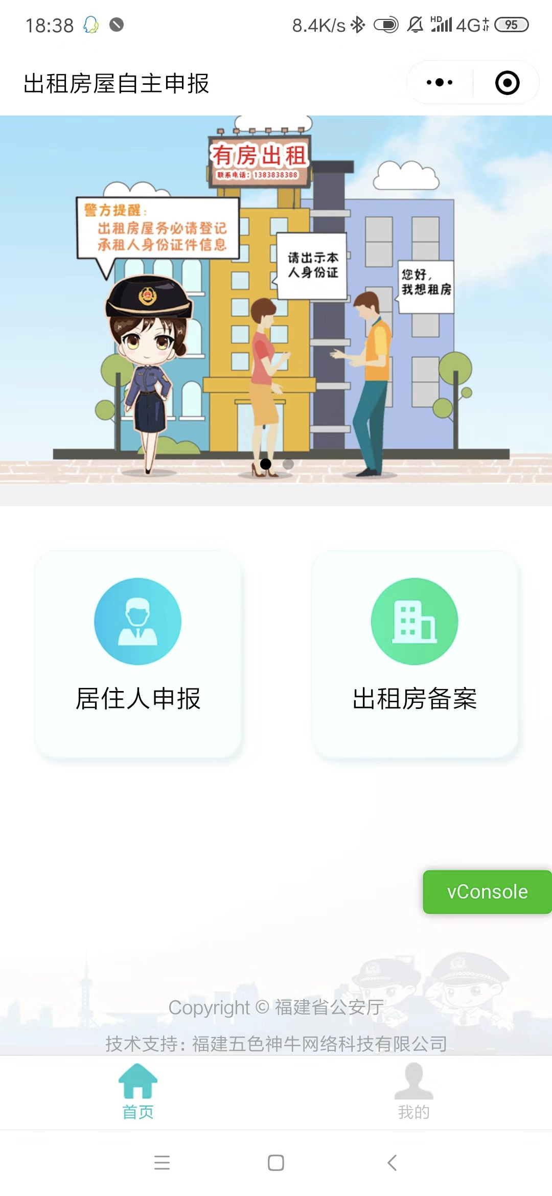 出租房屋的小程序