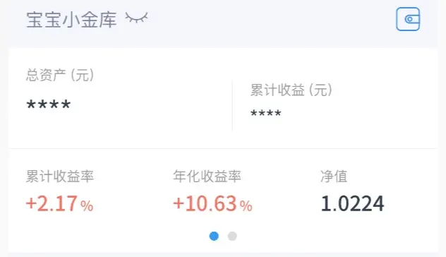宝宝小金库