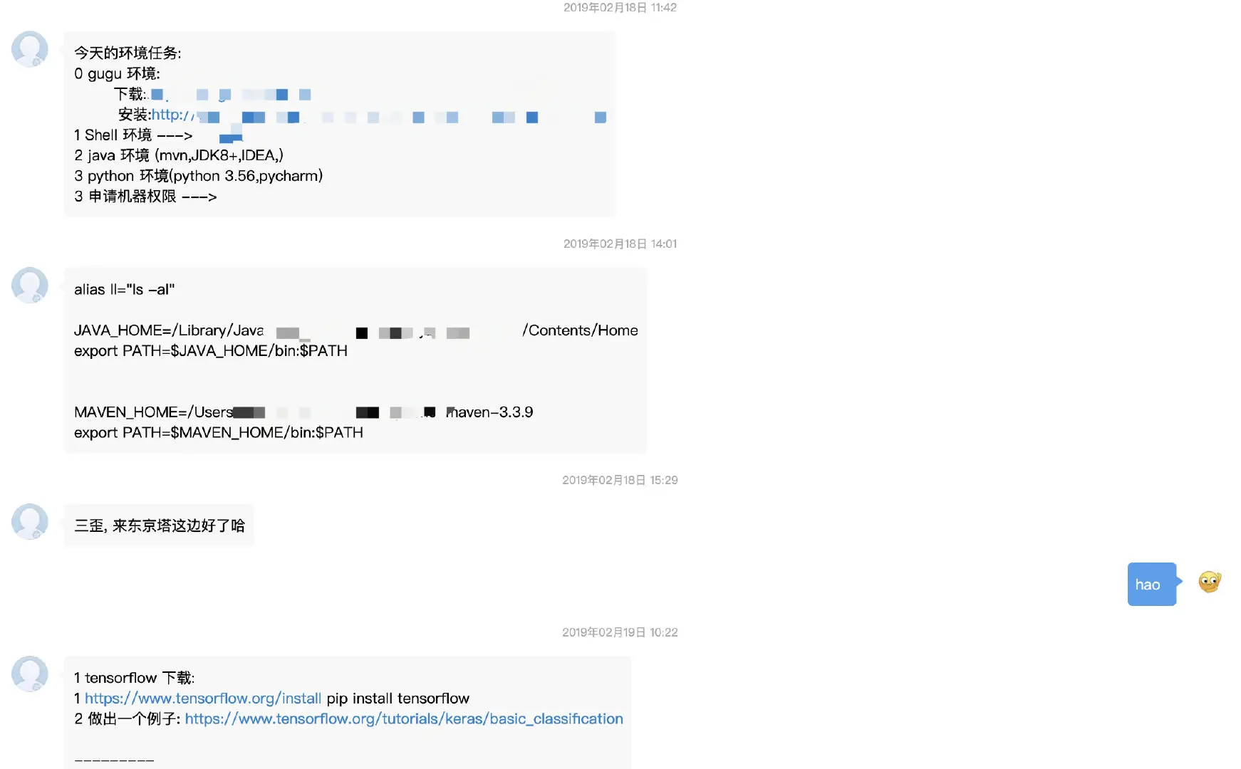 还存留的聊天记录