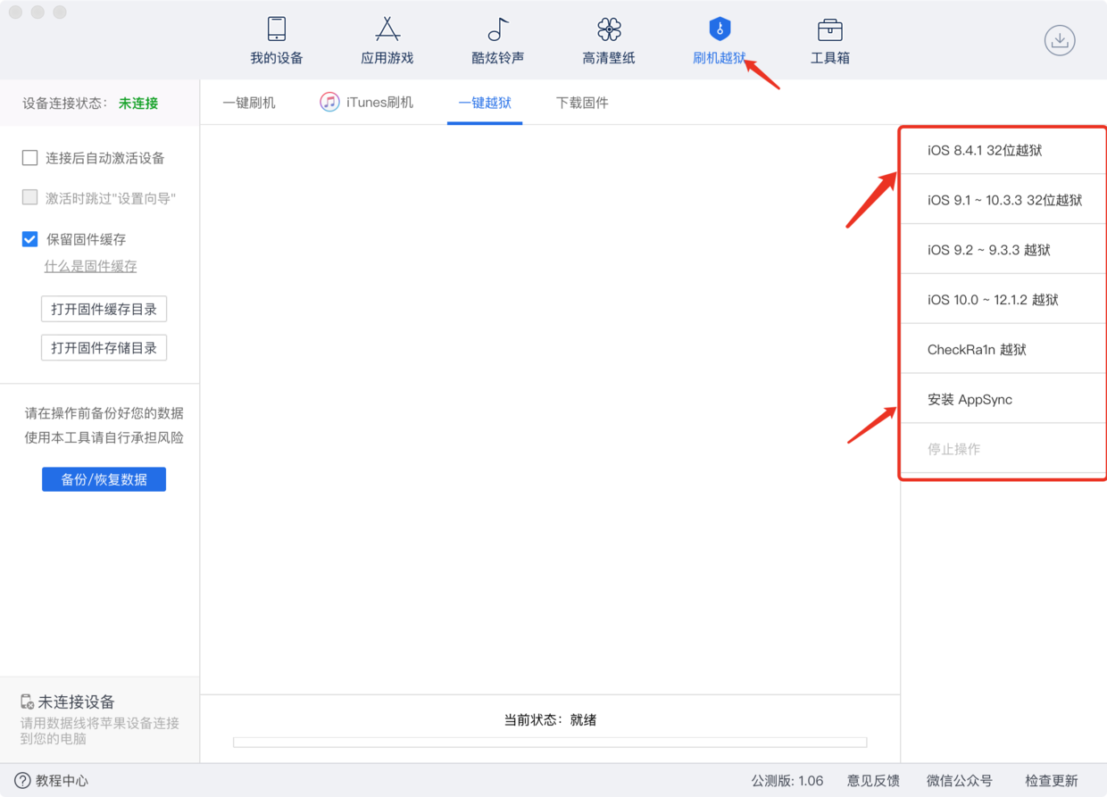 爱思助手-刷机越狱功能.png
