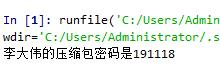 我用Python破解了同事加密的压缩包