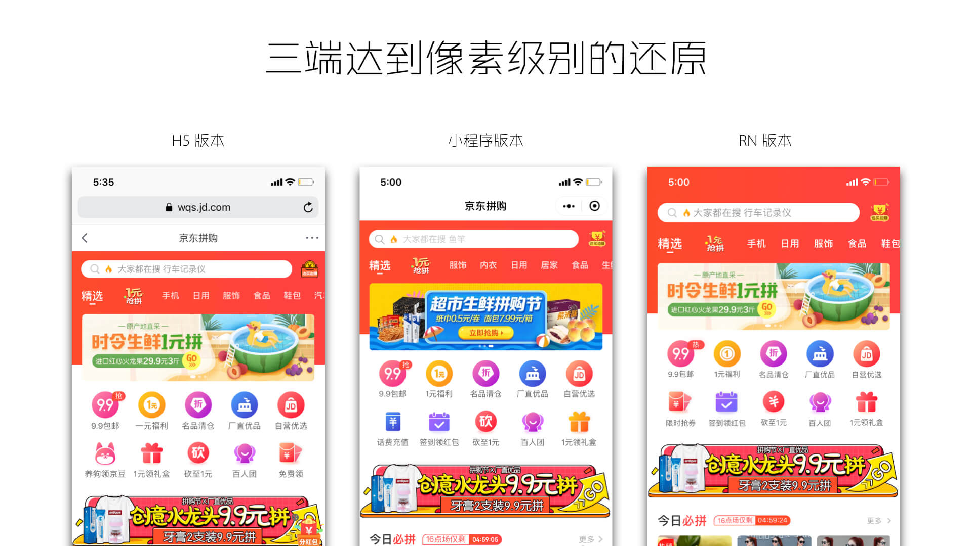 三端达到像素级别的还原