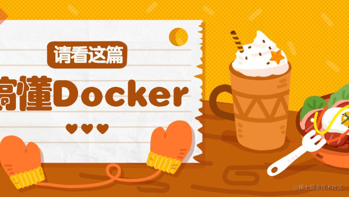 Docker 搭建你的第一个 Node 项目到服务器(完整版)