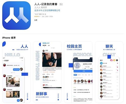 一代人的回忆：人人网发布新版APP IT公司 互联网 微新闻 第1张