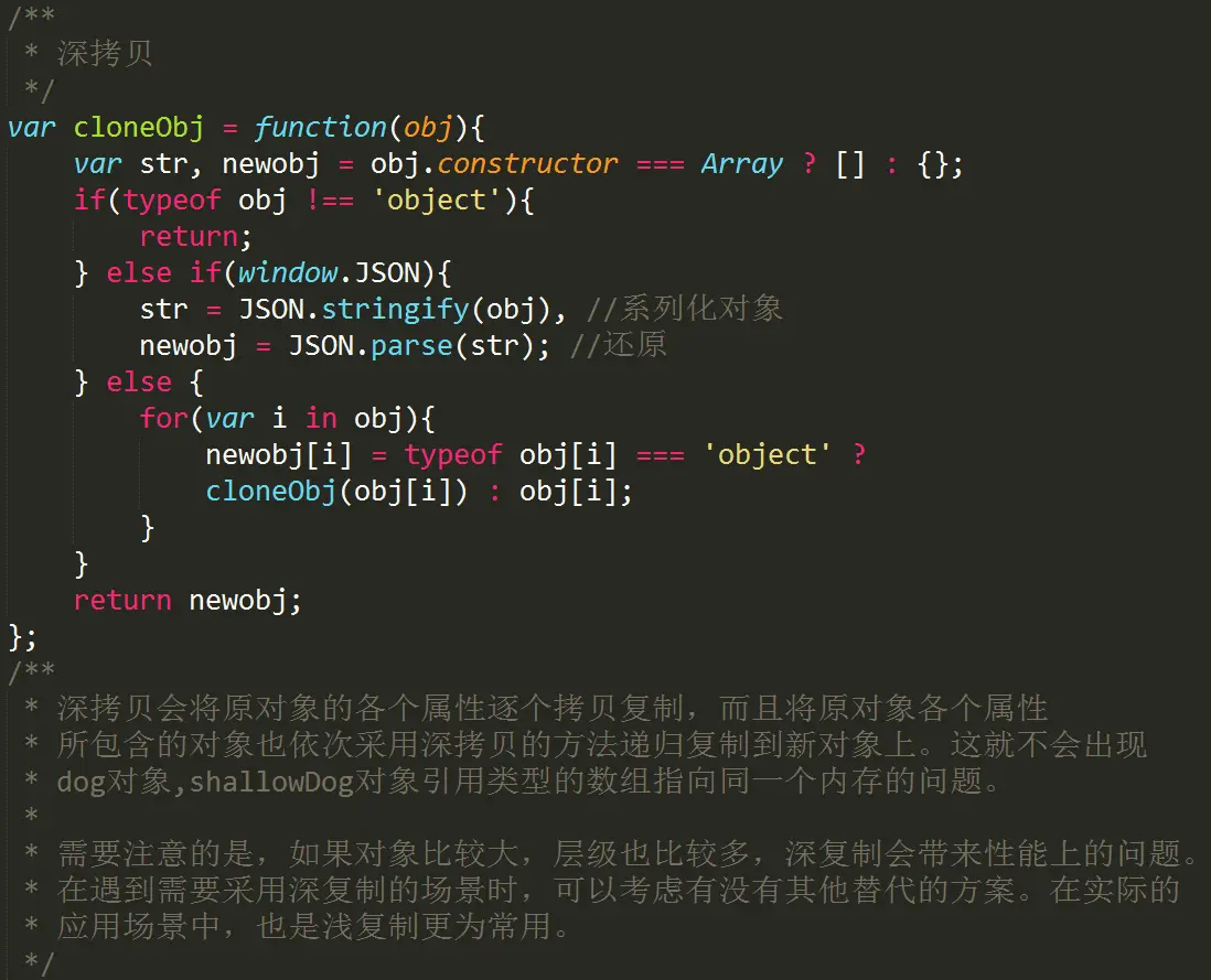 深拷贝.png