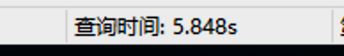 原本方案的执行时间