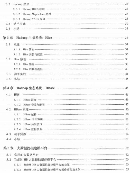 大佬用了三年的时间终成Hadoop大数据分析与挖掘实战，值得一学
