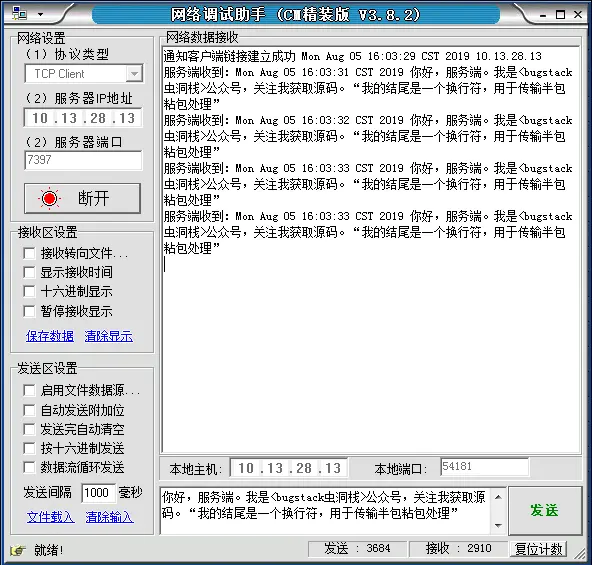 启动模拟器NetAssist 发送数据测试