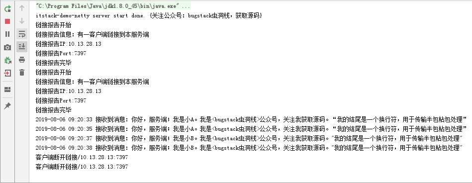 NettyServer群发消息