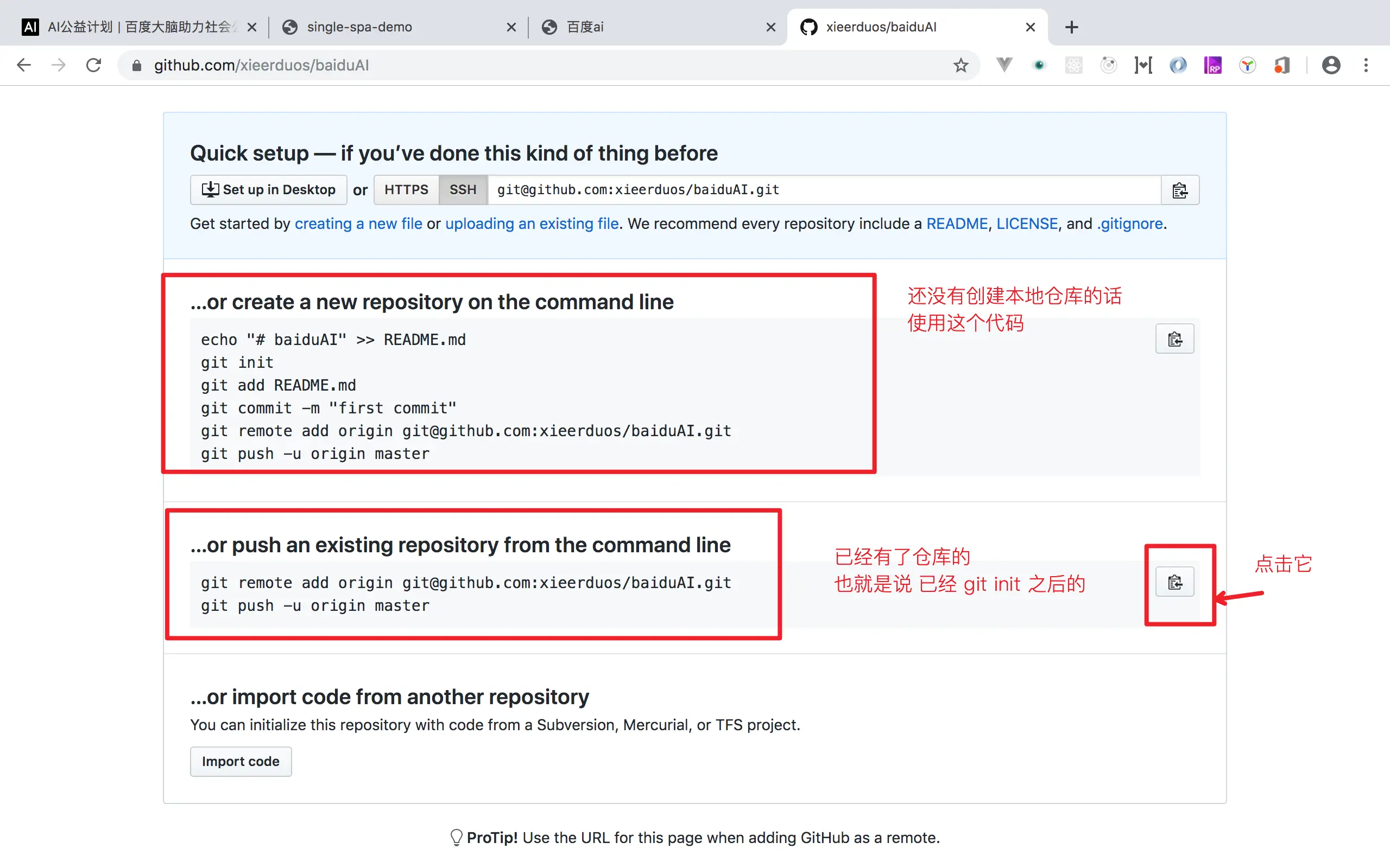 复制 添加远程URL和push 命令