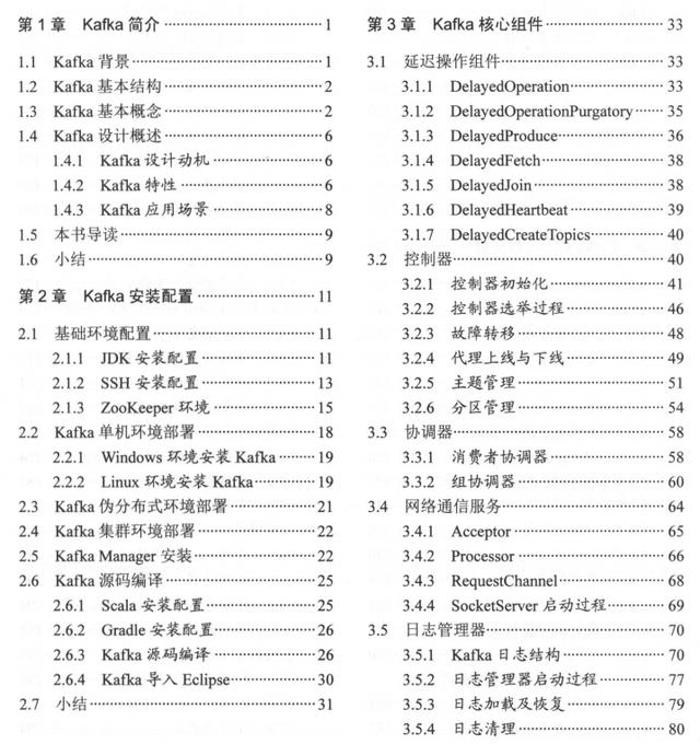 全面讲解Kafka核心组件的实现原理和基本操作兼顾Kafka应用与实战