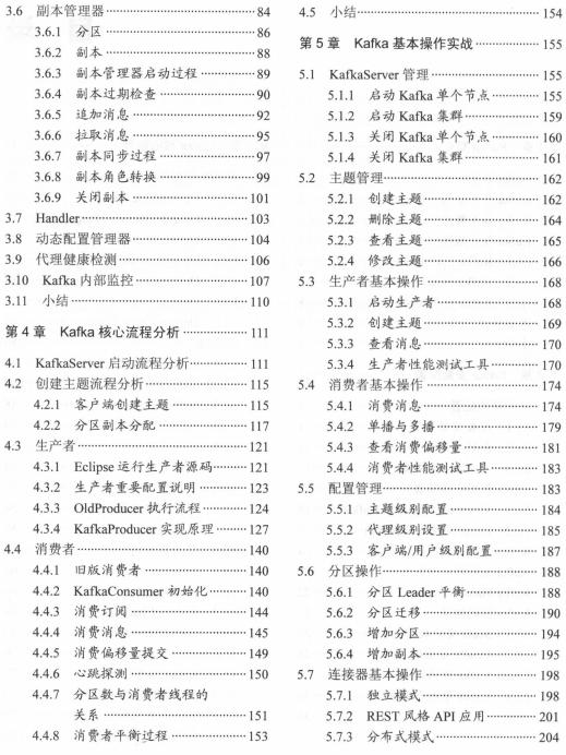 全面讲解Kafka核心组件的实现原理和基本操作兼顾Kafka应用与实战
