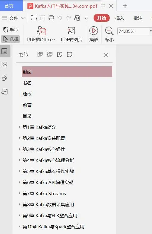 全面讲解Kafka核心组件的实现原理和基本操作兼顾Kafka应用与实战